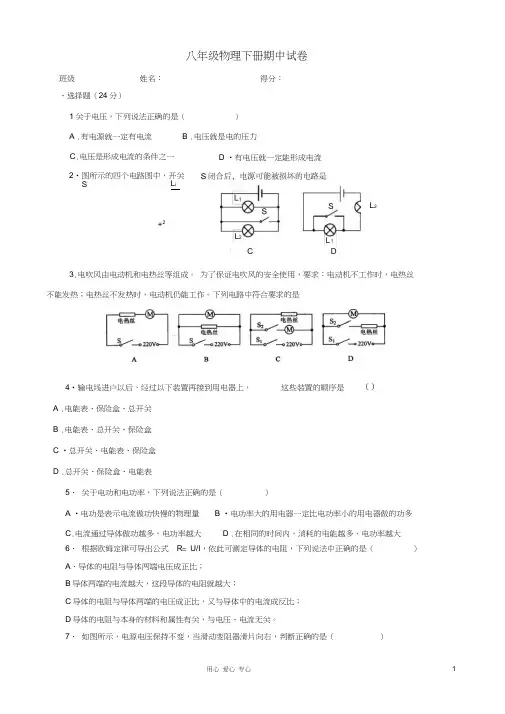 八年级物理下学期期中试卷(无答案)北师大版