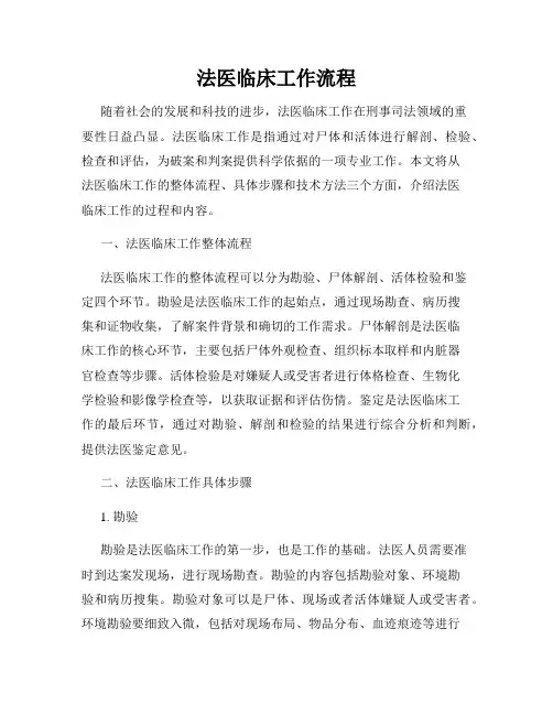 法医临床工作流程