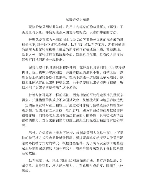 泥浆护壁小知识