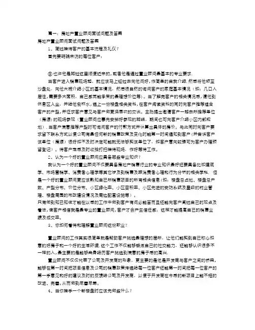 房地产销售面试技巧(共9篇)
