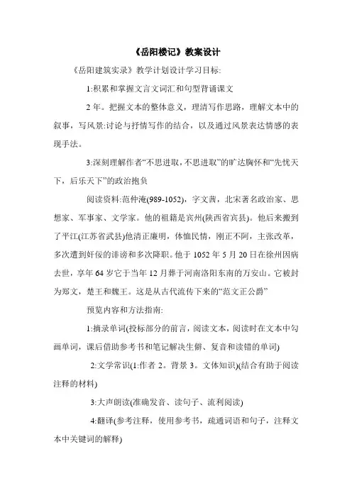 《岳阳楼记》教案设计.doc
