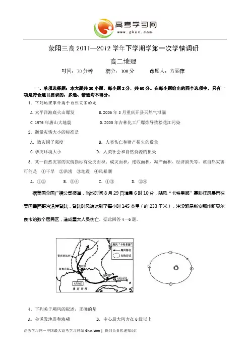 河南省荥阳市第三高级中学2011-2012学年高二下学期第一次学情调研地理试题(无答案)
