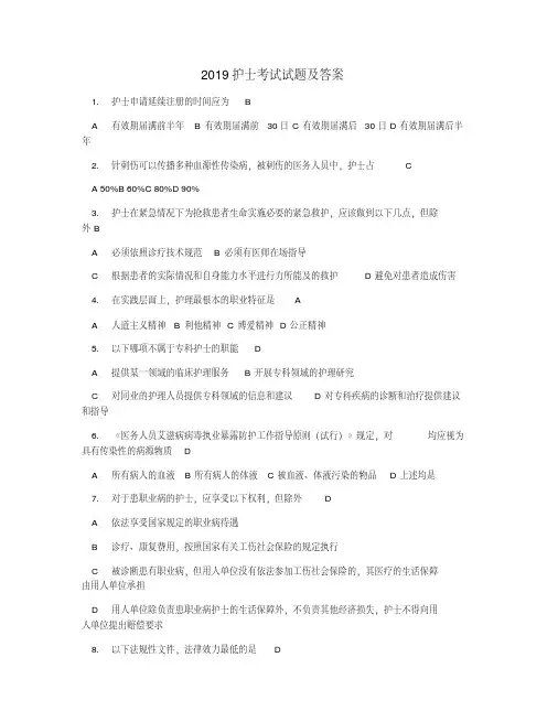 新版2019护士考试试题及答案(精选)