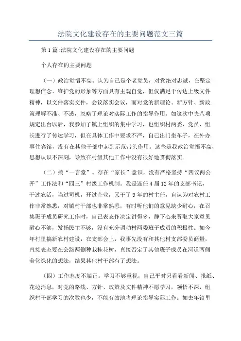 法院文化建设存在的主要问题范文三篇