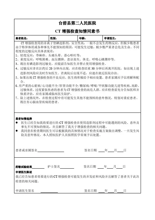 CT增强检查知情同意书