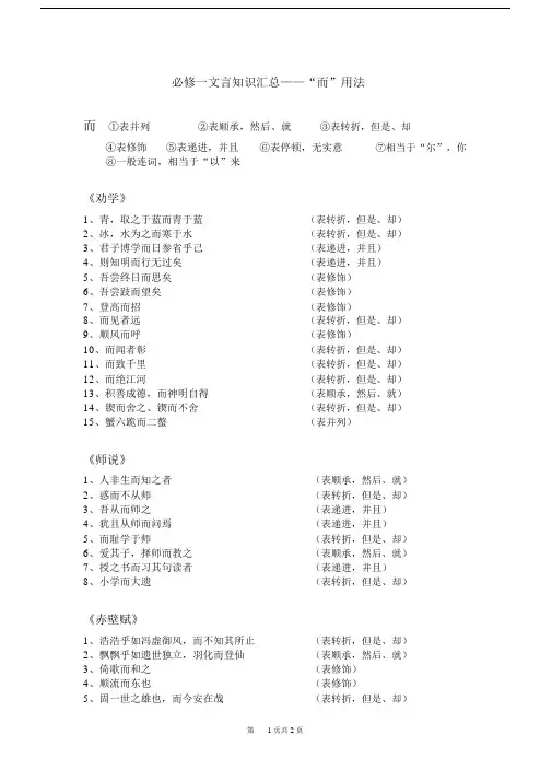 文言文“而”用法汇总
