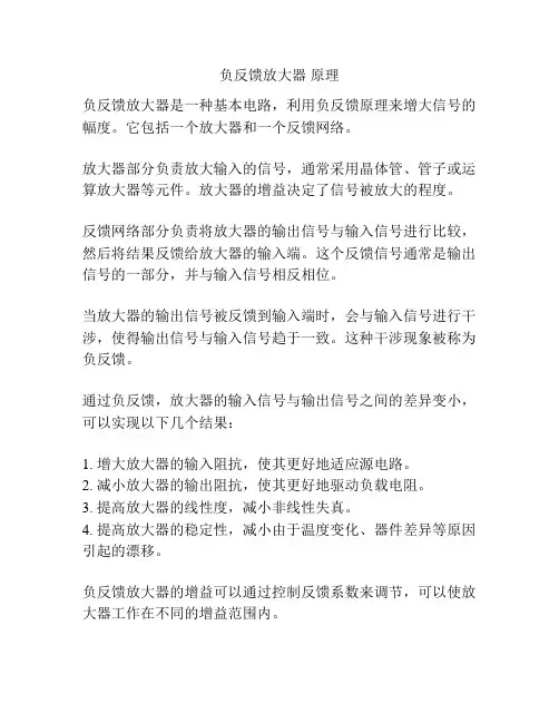 负反馈放大器 原理
