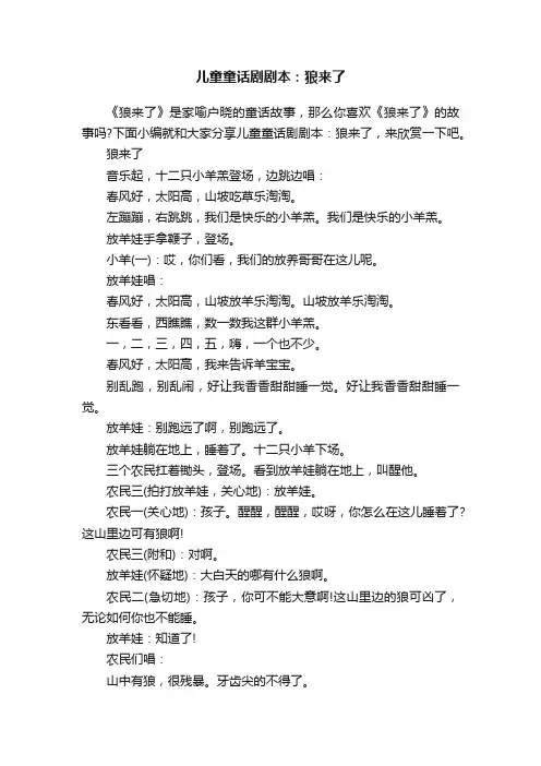 儿童童话剧剧本：狼来了