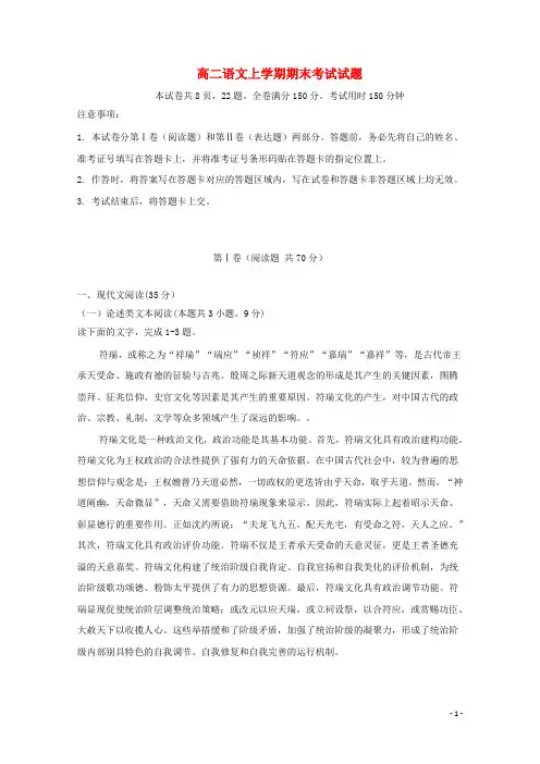 人教版高二语文上学期期末考试试题-后附答案