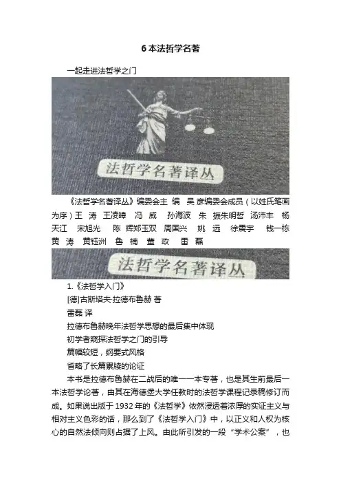 6本法哲学名著