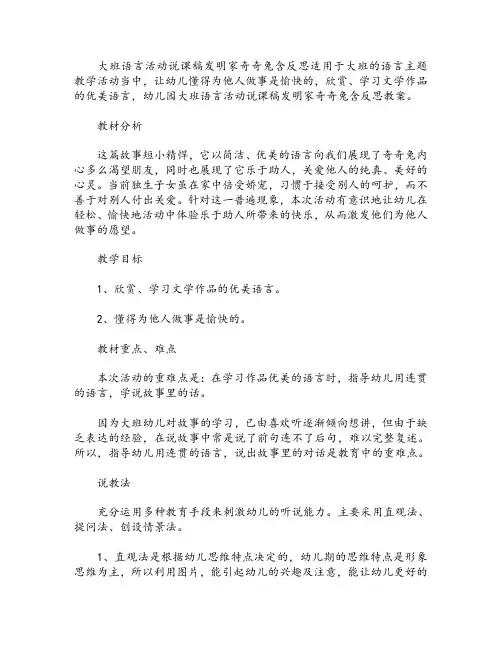 幼儿园大班语言活动说课稿发明家奇奇兔含反思