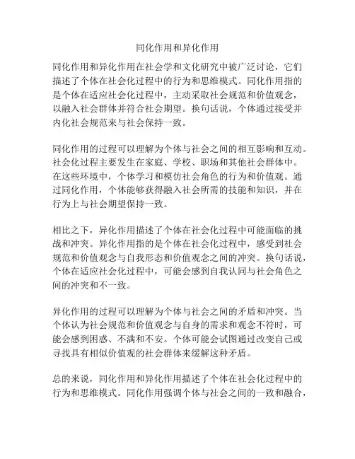 同化作用和异化作用
