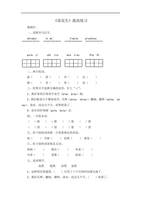 人教部编版五年级上册语文一课一练- 落花生(含答案)