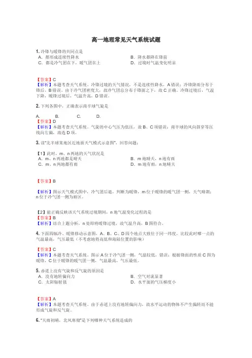 高一地理常见天气系统试题
