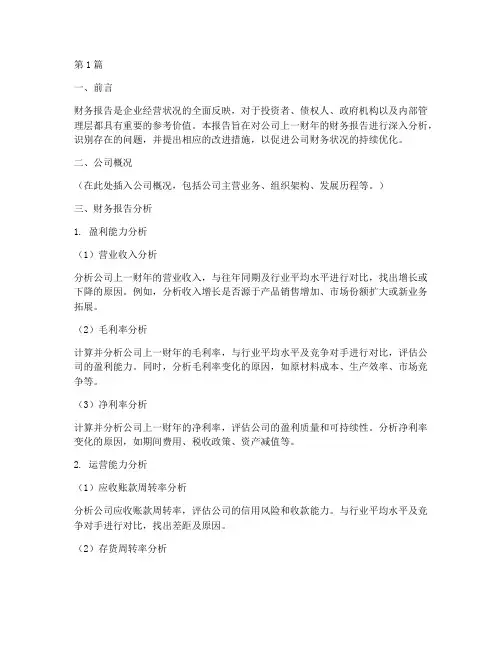 公司财务报告分析及改进(3篇)