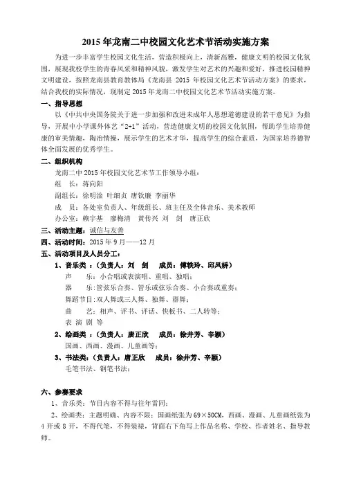 2015年中小学校园文化艺术节活动实施方案
