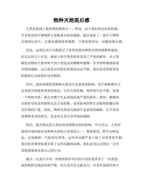 物种灭绝观后感