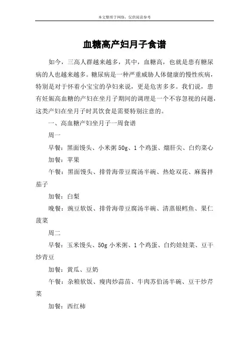 血糖高产妇月子食谱