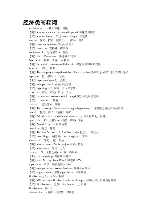 (完整版)英语四级高频词汇分类汇总