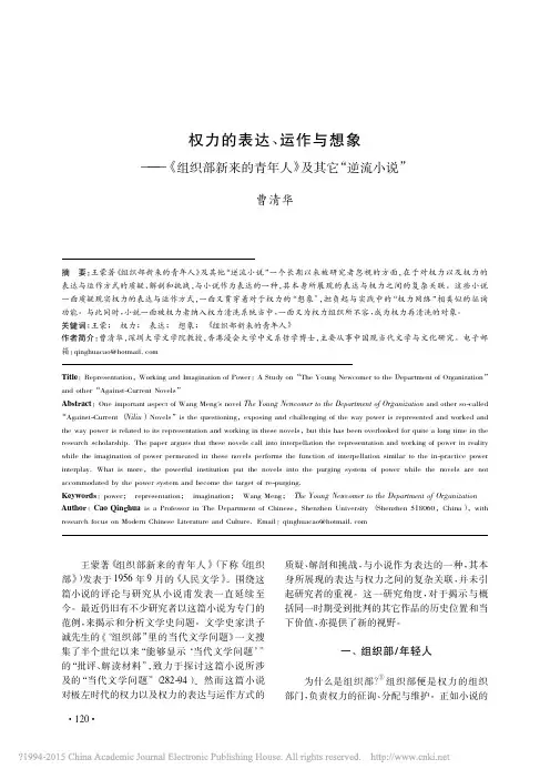 权力的表达、运作与想象——《组织部新来的青年人》及其它“逆流”小说(曹清华)