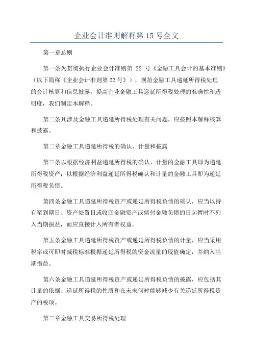 企业会计准则解释第15号全文