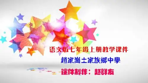 语文：第6课《小巷深处》教学课件(语文版七年级上册)