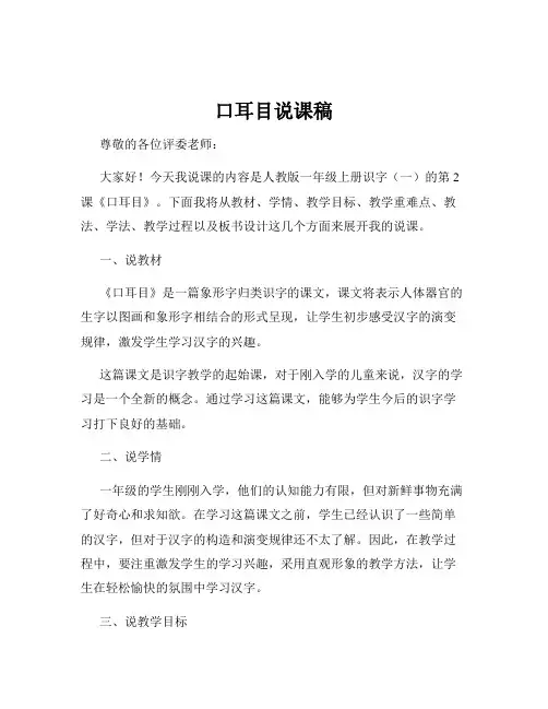 口耳目说课稿