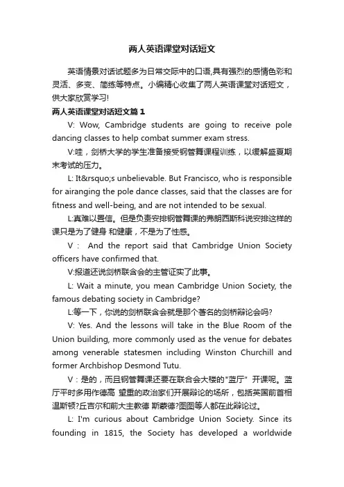两人英语课堂对话短文