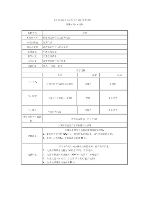 中国古代音乐之何为八音微课文档