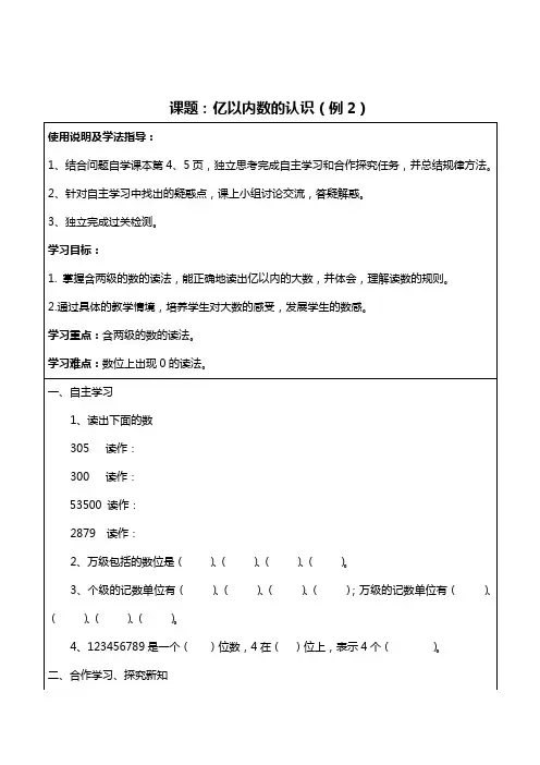 亿以内数的认识(例2)