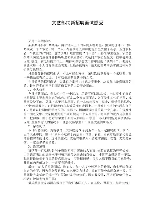 文艺部纳新招聘面试感受