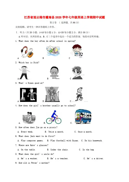 江苏省连云港市灌南县2020学年七年级英语上学期期中试题 牛津译林版