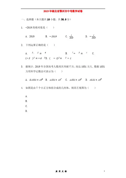 湖北省鄂州市2019年中考数学真题试题(含解析)