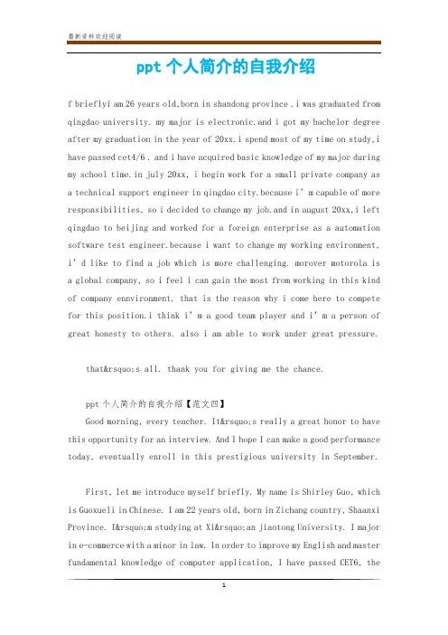 ppt个人简介的自我介绍