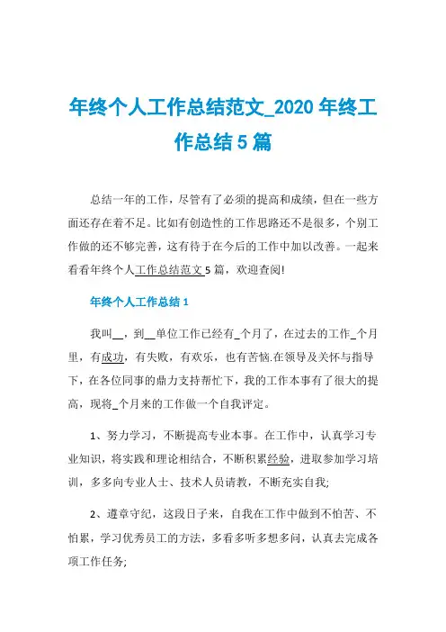 年终个人工作总结范文020年终工作总结5篇