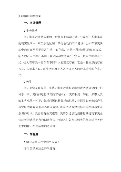 美学原理叶朗课后答案