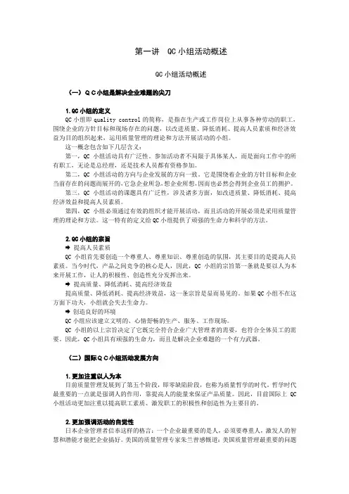 QC小组的管理、工具、创新