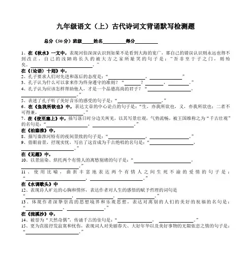 九年级语文(上)古代诗词文背诵默写检测题 2