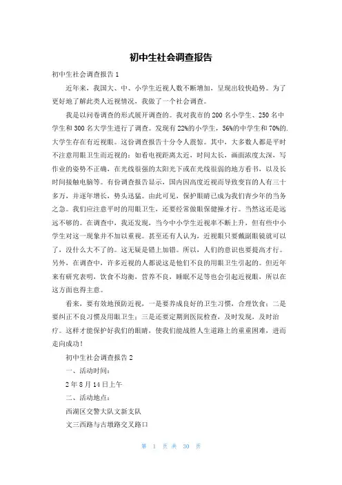 初中生社会调查报告