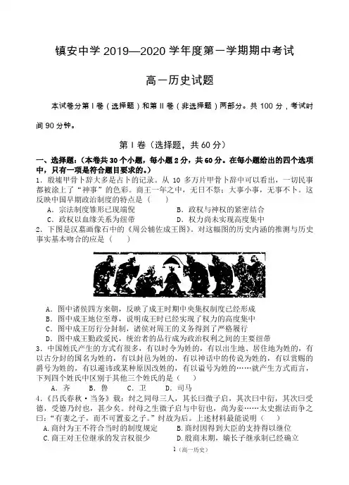 镇安中学2019-2020学年度第一学期高一期中试题