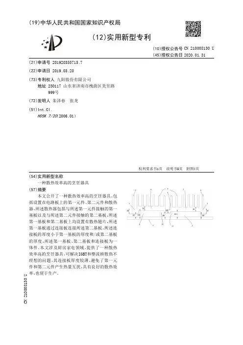 【CN210008130U】一种散热效率高的烹饪器具【专利】