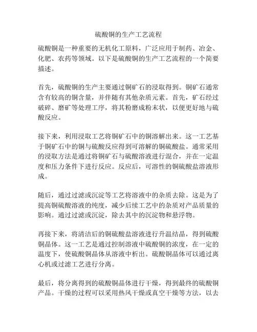 硫酸铜的生产工艺流程