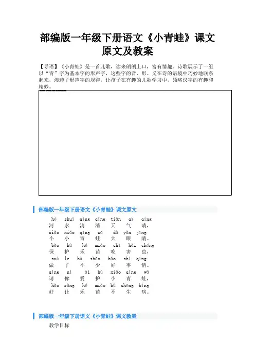 部编版一年级下册语文《小青蛙》课文原文及教案