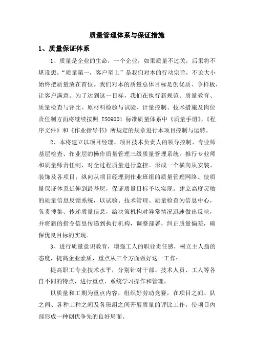 质量管理体系与保证措施