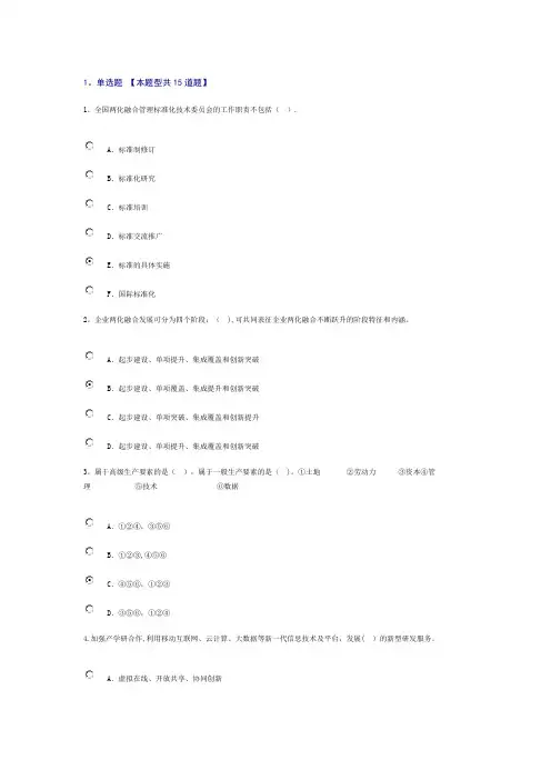 2019注册工程咨询师 信息化和工业化融合新形势及创新发展路径探讨 试题 83分