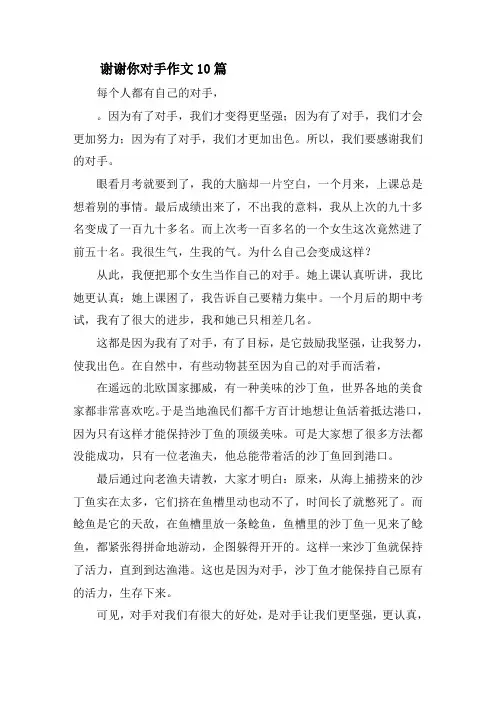 谢谢你对手作文精选