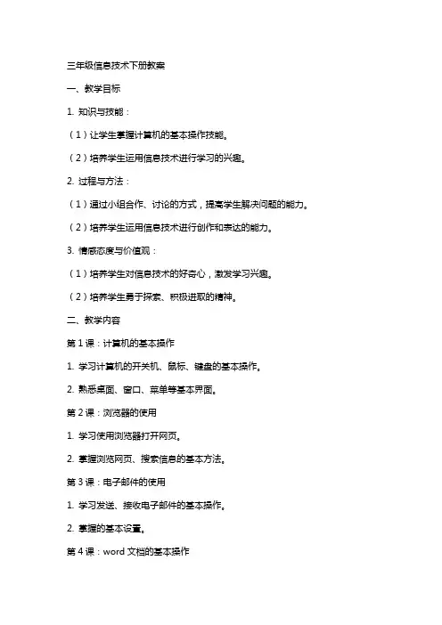 三年级信息技术下册教案 2