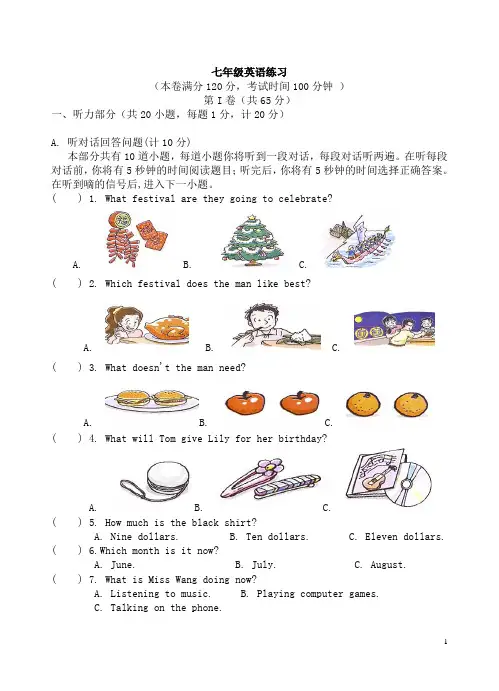 译林版七年级英语下册期末测试含答题纸答案