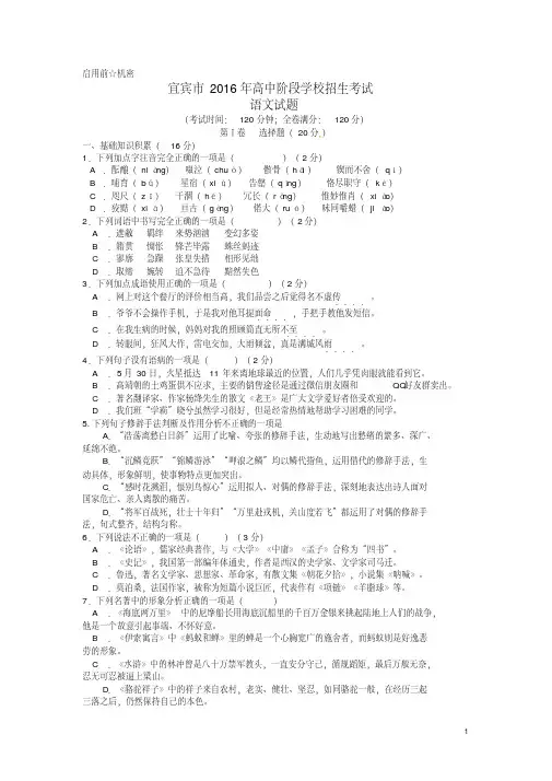2016年宜宾市中考(语文)真题汇总