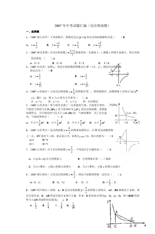 2007年中考试题汇编(反比例函数)